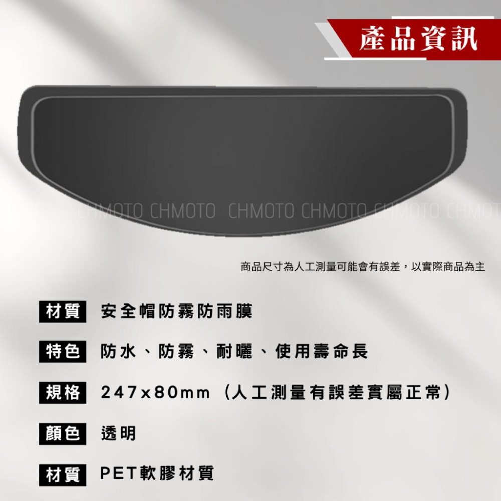 【台灣24H出貨】 安全帽防雨防霧貼 防水膜 防霧膜 防雨膜 安全帽貼膜 鏡片貼膜 汽機車用品 防雨膜 防霧膜 抗UV-細節圖3