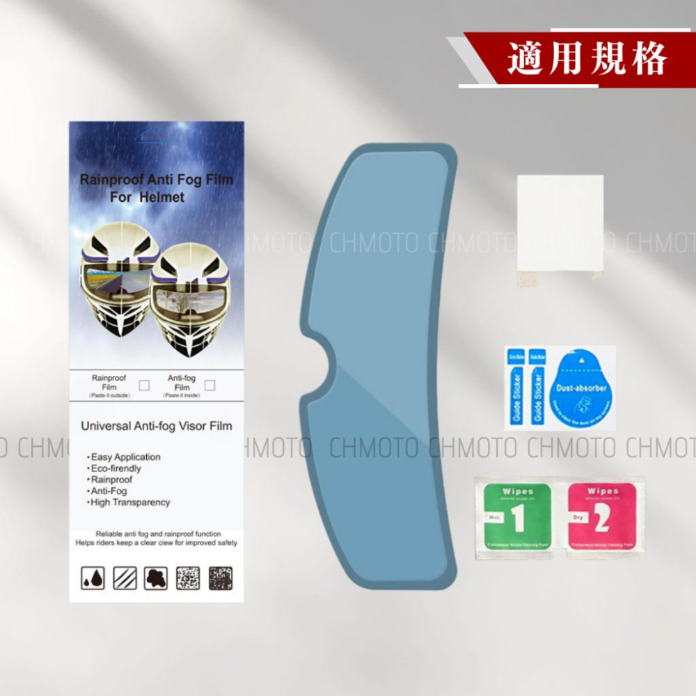 【台灣24H出貨】 安全帽防雨防霧貼 防水膜 防霧膜 防雨膜 安全帽貼膜 鏡片貼膜 汽機車用品 防雨膜 防霧膜 抗UV-細節圖6