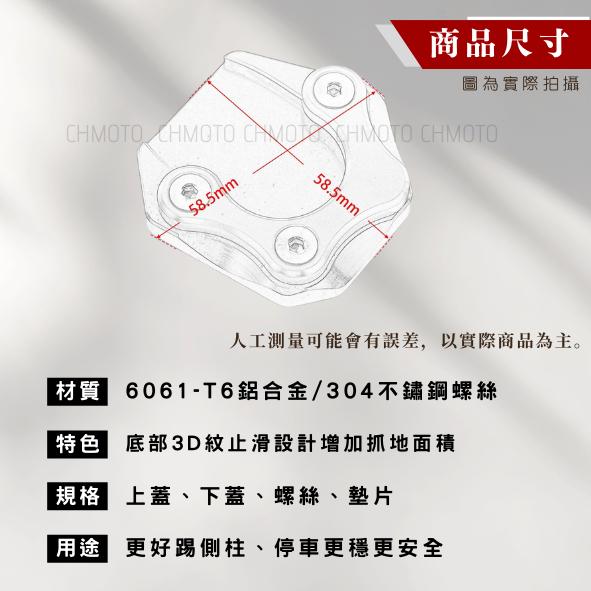 【台灣24H出貨】 SYM三陽 曼巴 MMBCU DRG 158 側柱加大座 鋁合金 周邊 改裝 部品-細節圖3