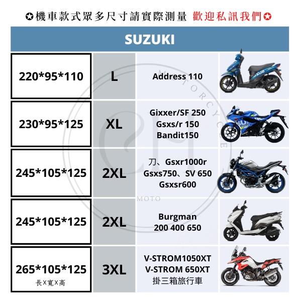 【台灣24H出貨】 鈴木SUZUKI重機車罩 機車罩 機車車罩 機車雨罩 GSX1000 小阿魯 SV650 GSXS-細節圖2