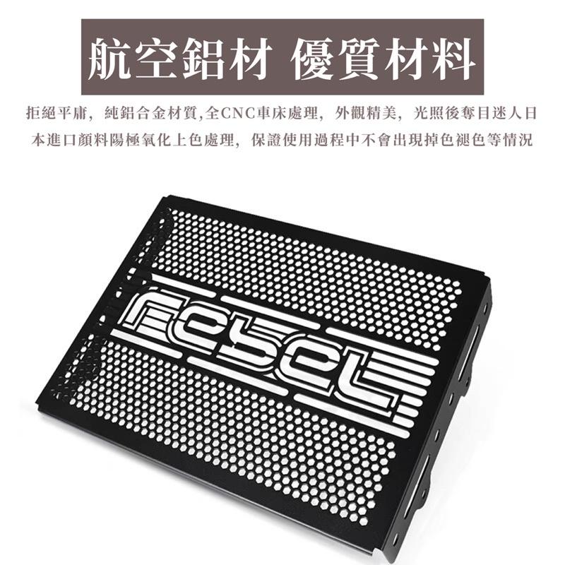 【台灣24H出貨】 REBEL500水箱護網鋁合金 加厚保護 專車專用 原車鎖點不傷車-細節圖2