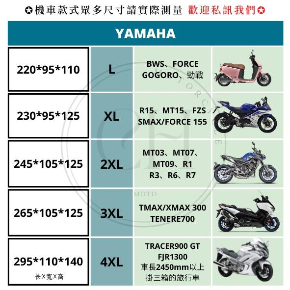 【台灣24H出貨】 山葉YAMAHA重機車罩機車罩 機車車罩 機車雨罩 R15 R3 XSR900 MT07 MT09-細節圖2