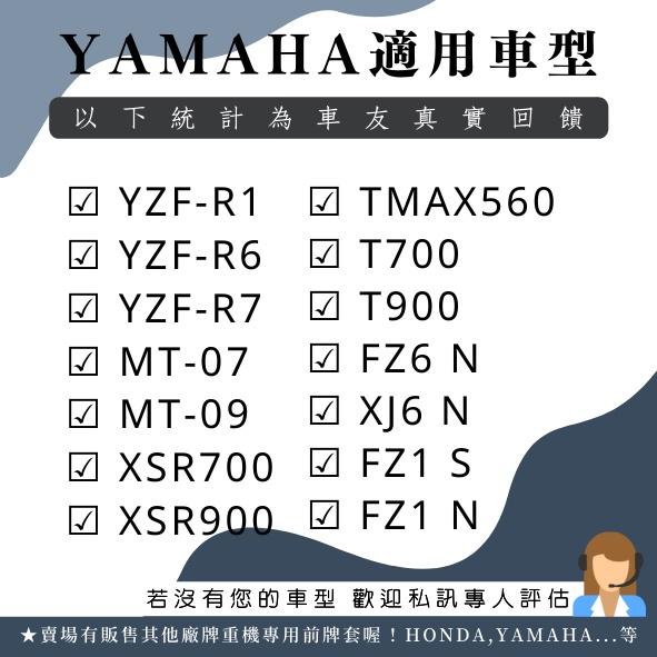 【台灣24H出貨】 YAMAHA 山葉重機 專用前牌套 車牌套 車牌框TMAX R6 MT07 09 XSR700-細節圖2