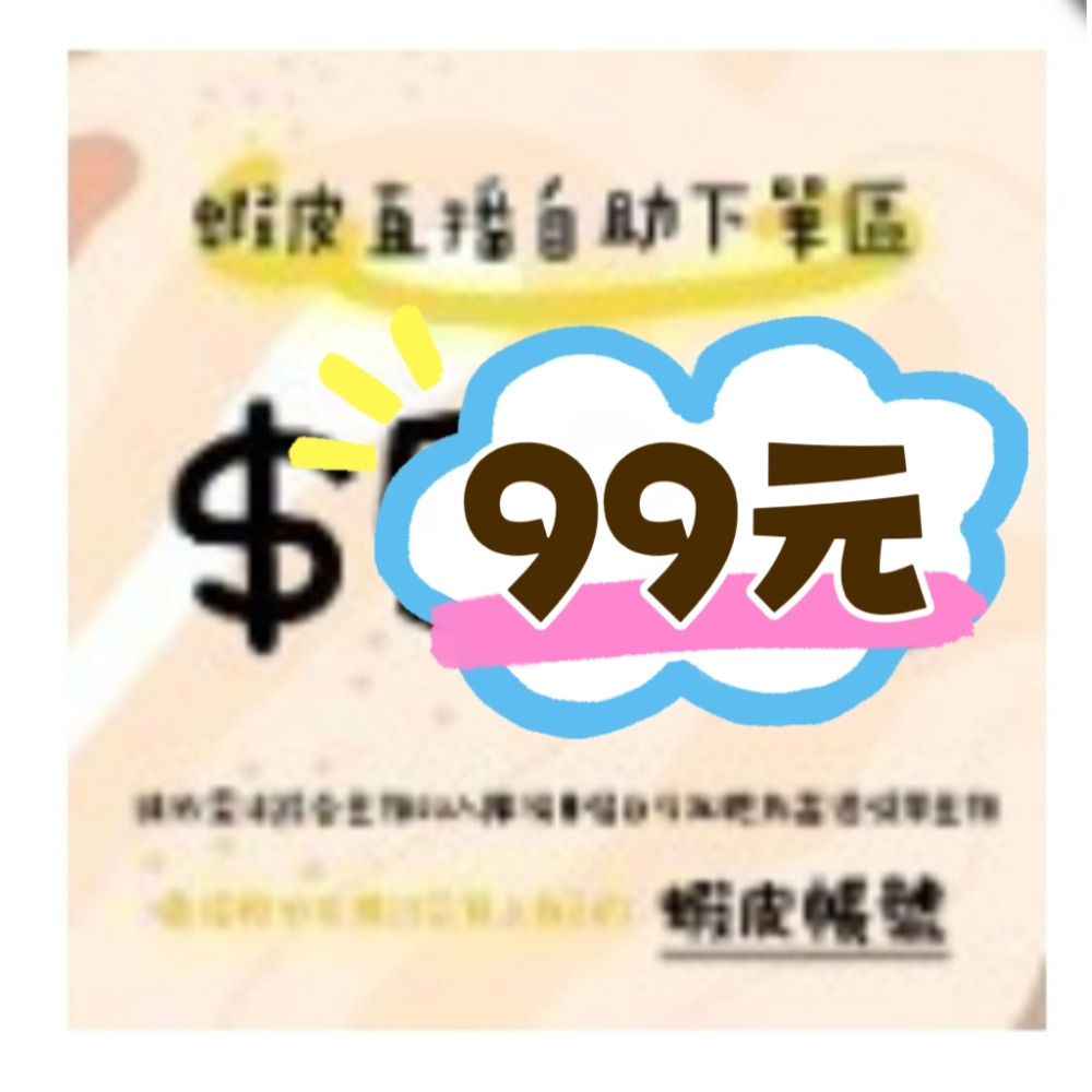 99元