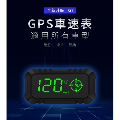 『HUD G7 』全車系可用 雙晶片 定位快 GPS款 體積小 公司貨一年保固 時速 行駛距離 抬頭顯示器 老車專用