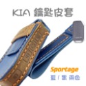 『KIA手工鑰匙皮套』SORENTO CARNIVAL SPORTAGE NQ5 Hallmo公司貨-規格圖10