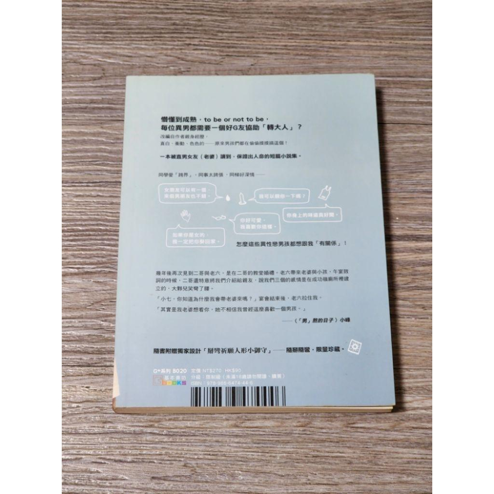 不是我想掰彎你（二手8成新）-細節圖2