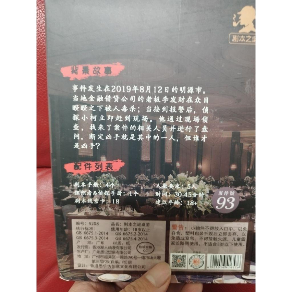 4或5人劇本殺-借貸風暴-細節圖2