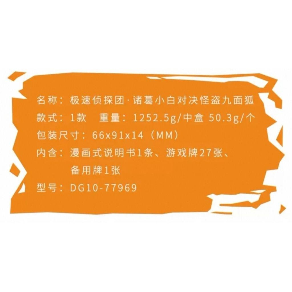 2-6人桌遊-極速偵探團（全新）-細節圖2