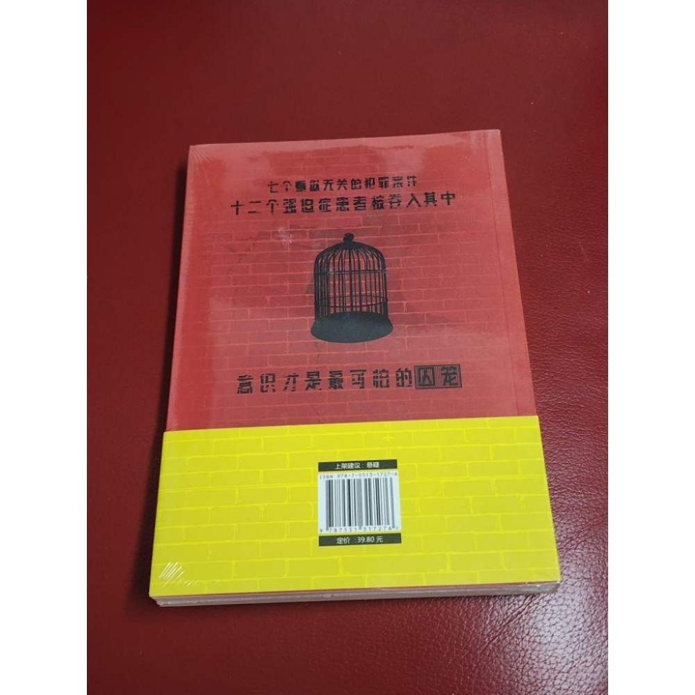無罪之囚（全新未拆封）書面微損毀-細節圖3