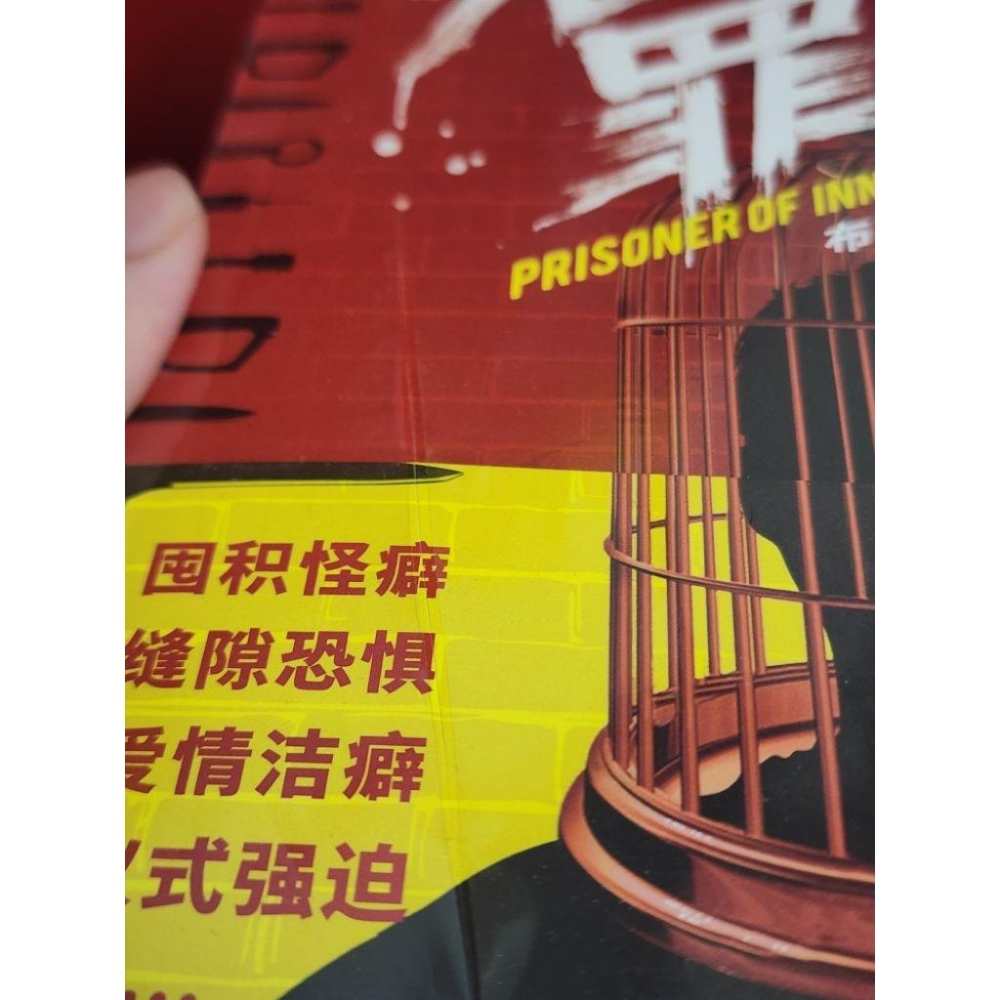 無罪之囚（全新未拆封）書面微損毀-細節圖4