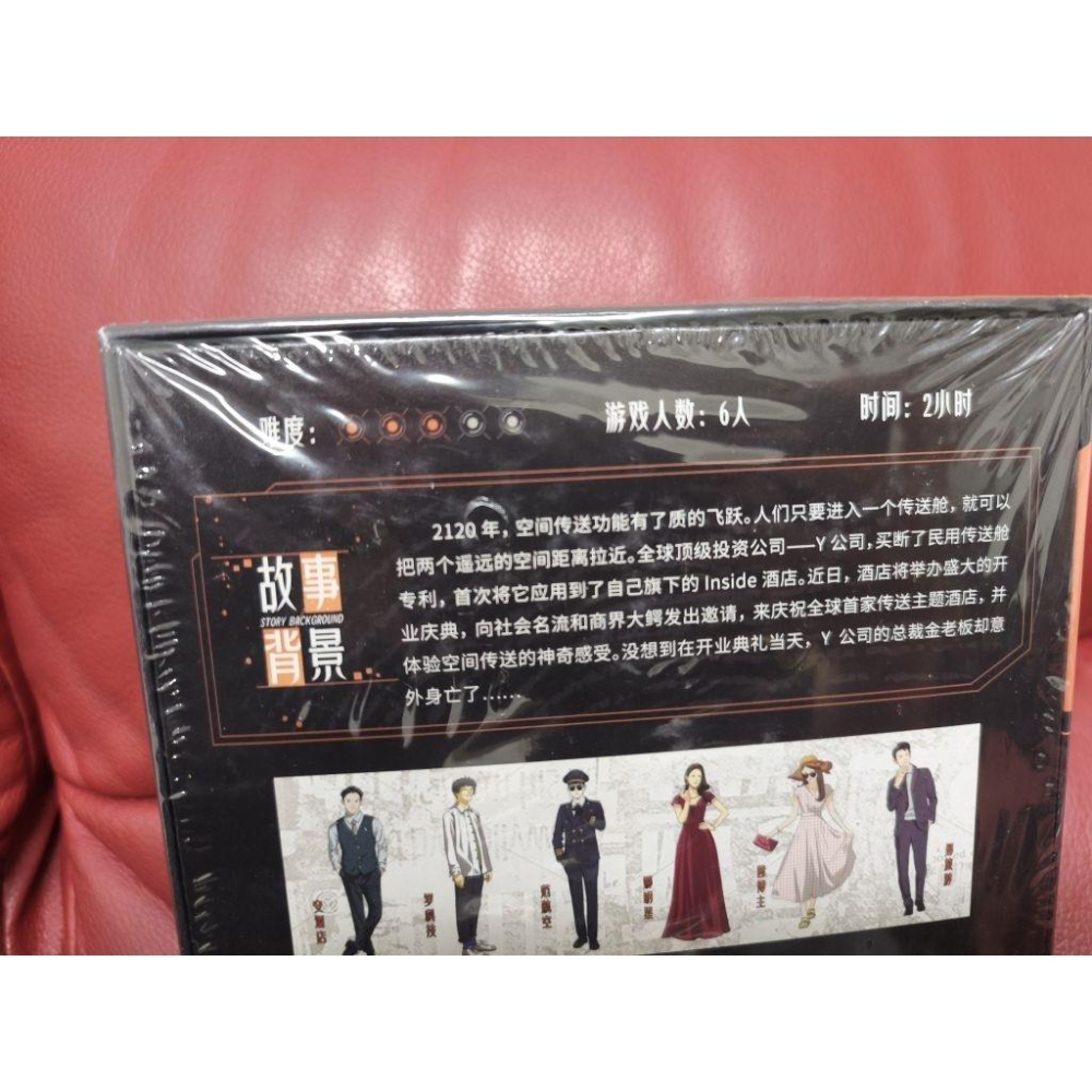 6人劇本殺-未知旅程（全新）-細節圖2