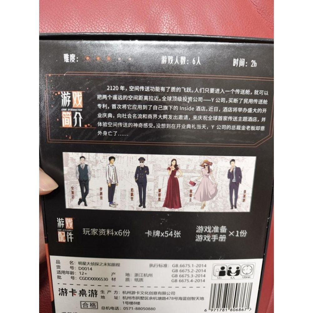 6人劇本殺-未知旅程（二手）-細節圖2