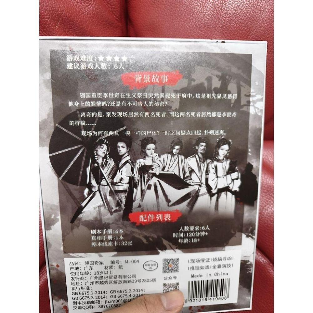 6人劇本殺-𨦫國奇案（二手）-細節圖2