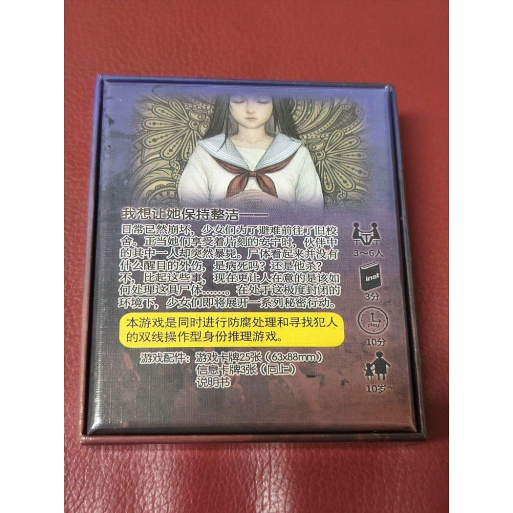 3~6人桌遊-冰冷的她醒來之前（全新）-細節圖3