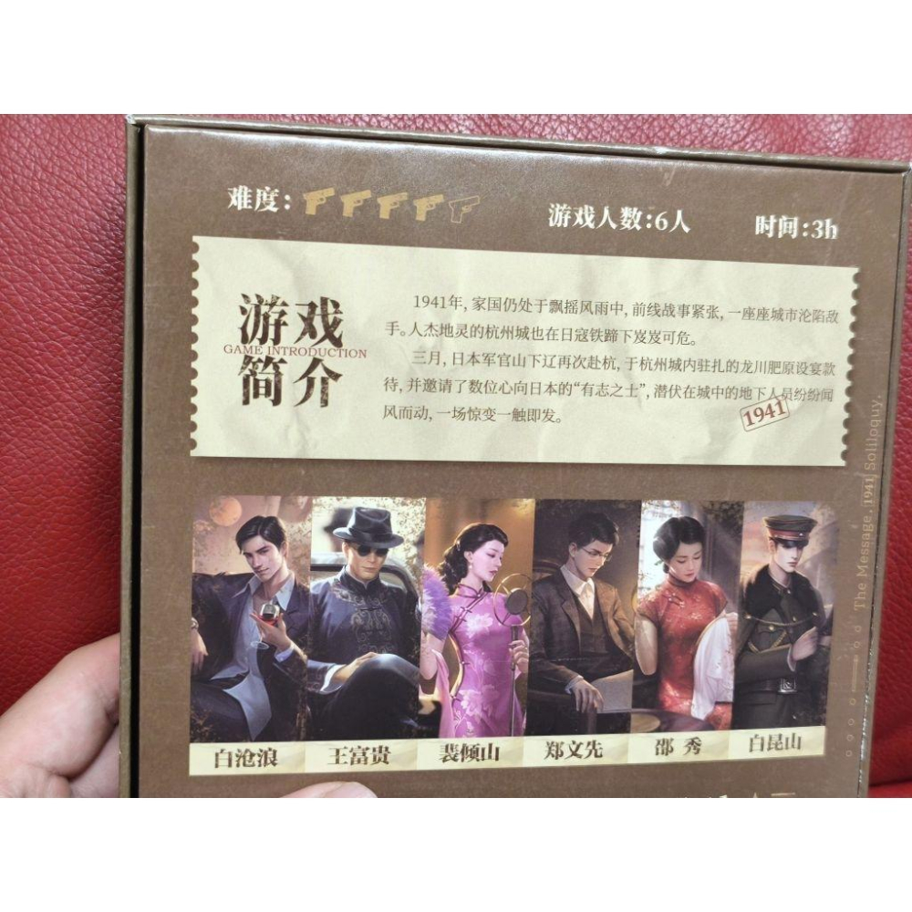 6人劇本殺-風聲之獨白（二手）-細節圖2