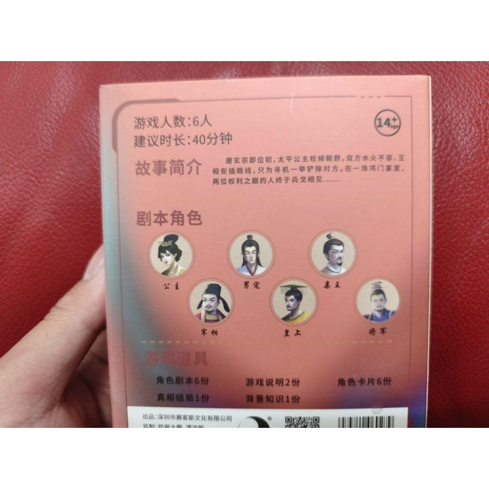 6人劇本殺-公主不太平（二手）-細節圖2