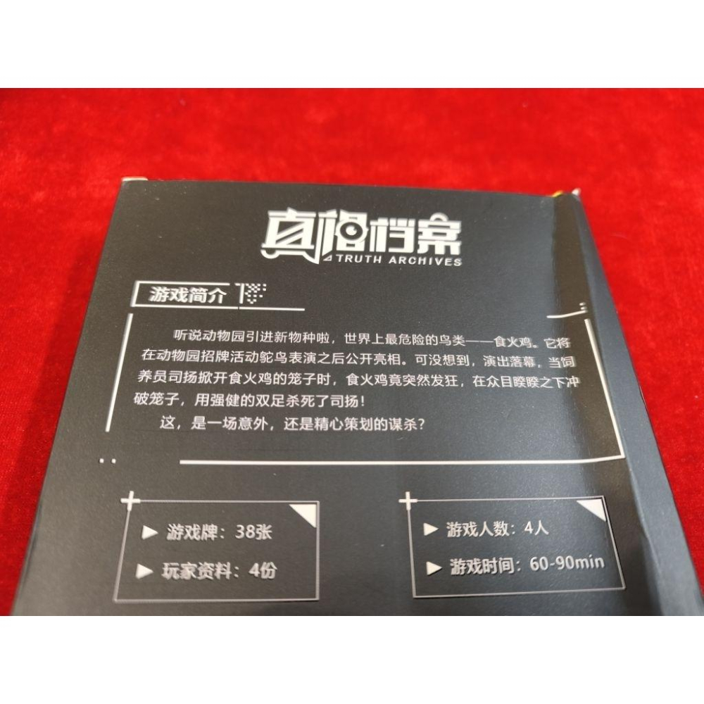 4人劇本殺-意外動物園 （二手）-細節圖2