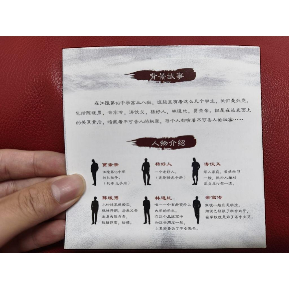 4人劇本殺-鄉村凶宅（二手）-細節圖2