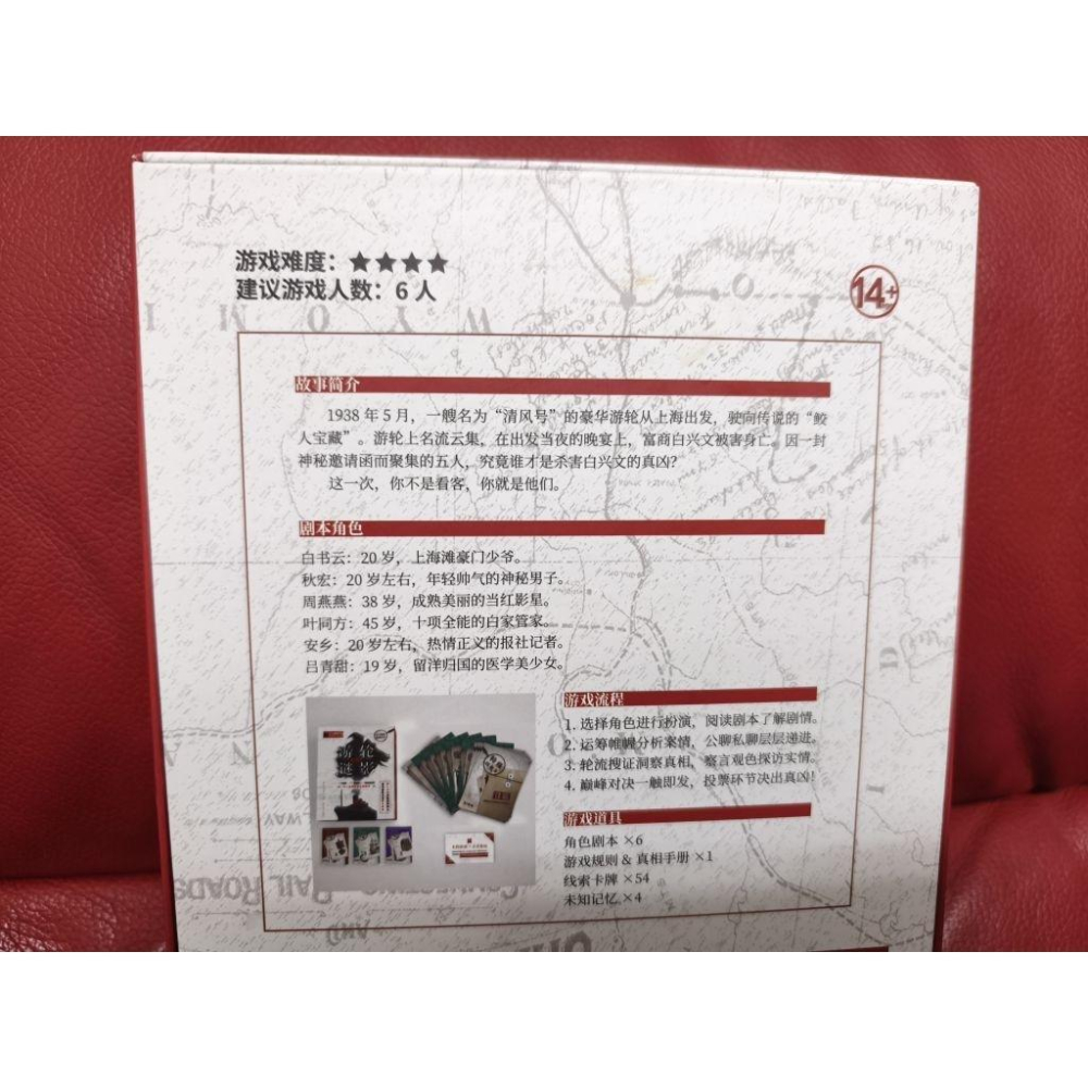 6人劇本殺-K01郵輪迷影（二手）-細節圖2