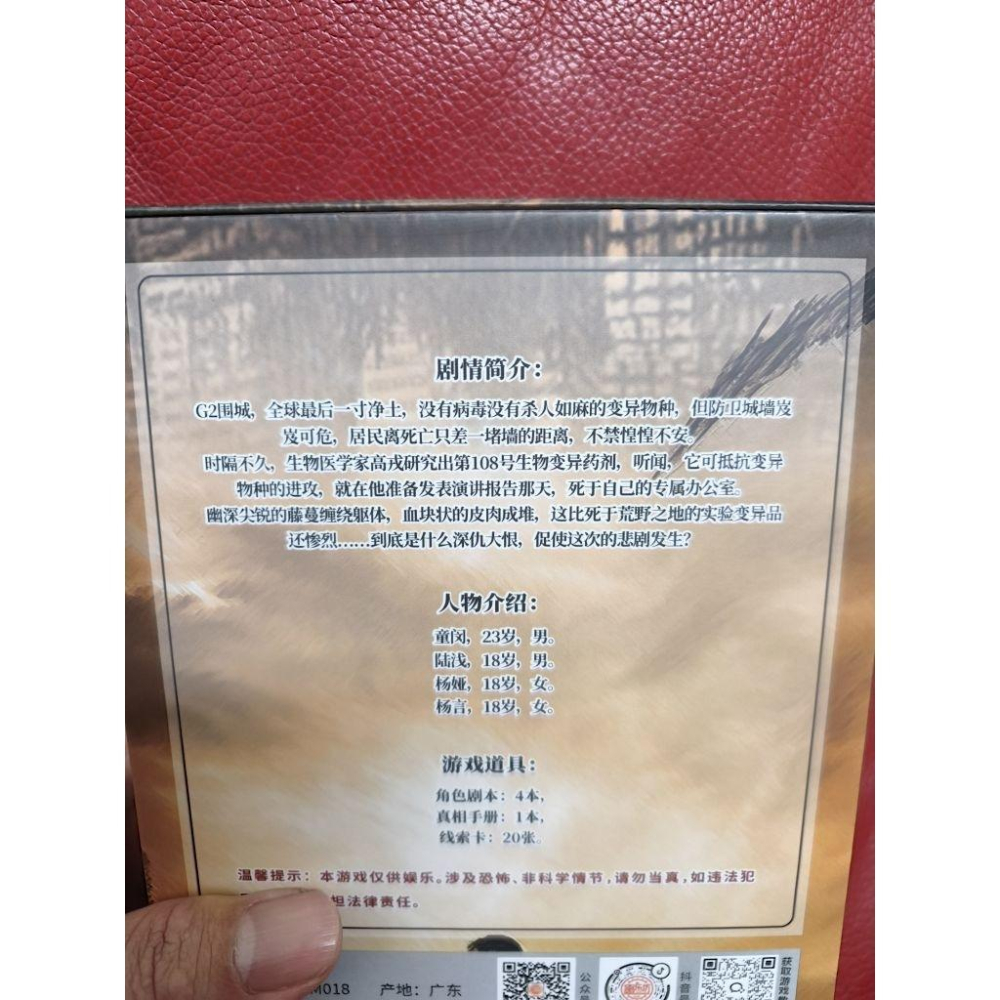 4人劇本殺-危城之下（二手）-細節圖2