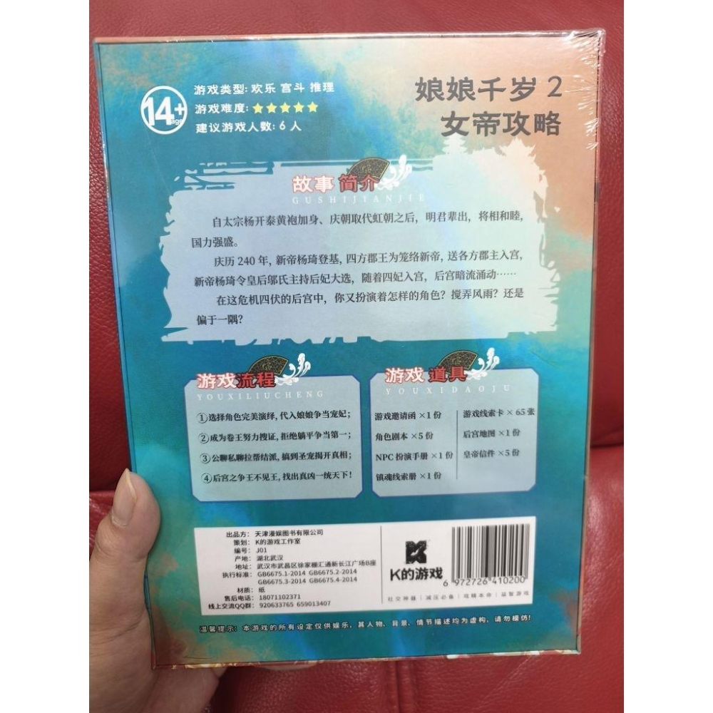 6人劇本殺-K28女帝攻略（全新）娘娘千歲2 永康出貨-細節圖2