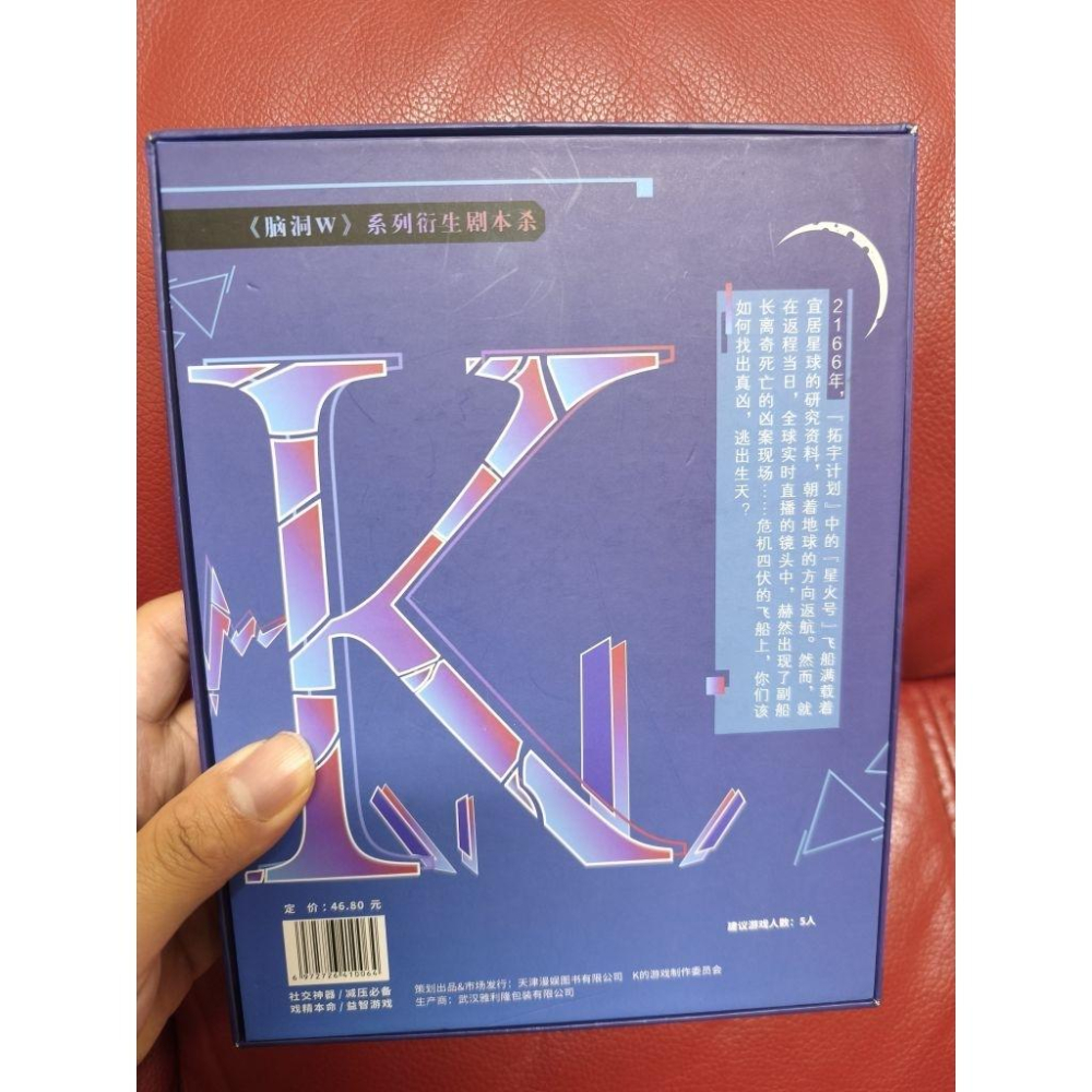 5人劇本殺-K07星火號（二手）-細節圖2