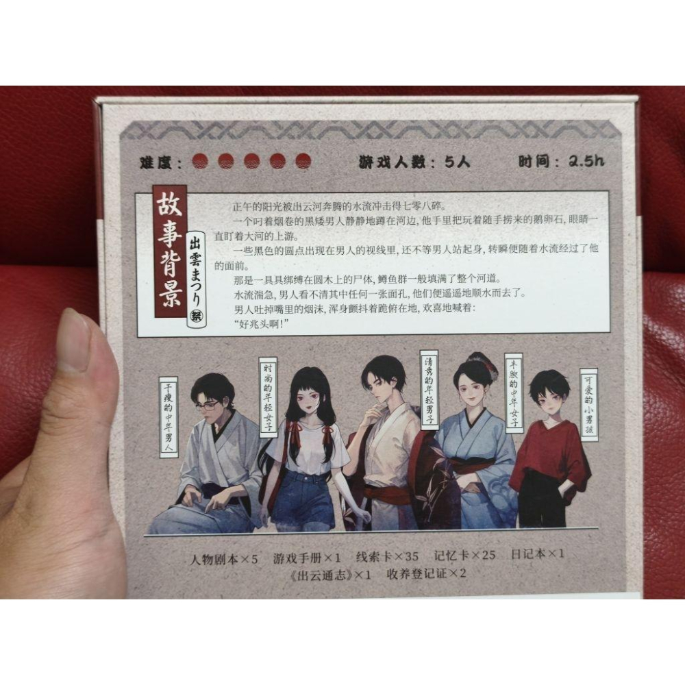 5人劇本殺-出雲川（二手）-細節圖2