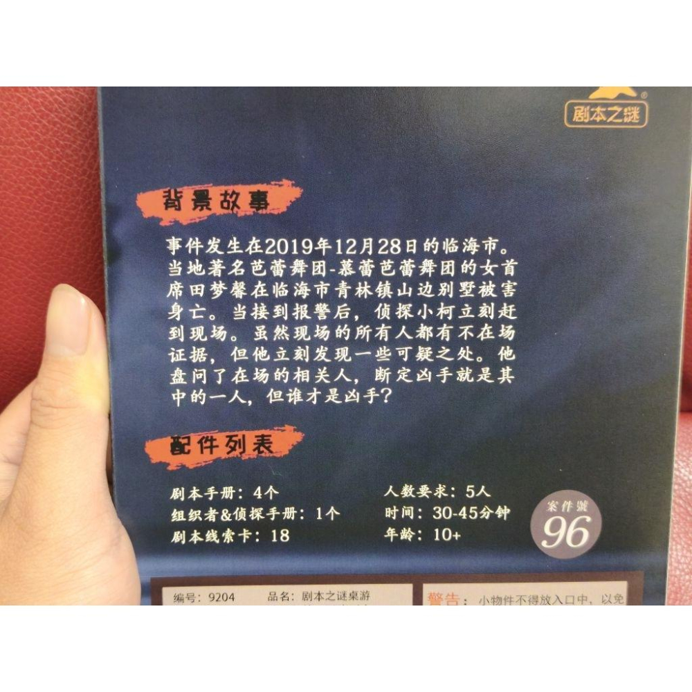 4或5人劇本殺-尖叫芭蕾（二手）-細節圖2