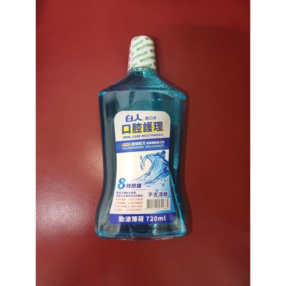 《單瓶》白人漱口水一瓶720ml （兩款隨機出貨）-細節圖2