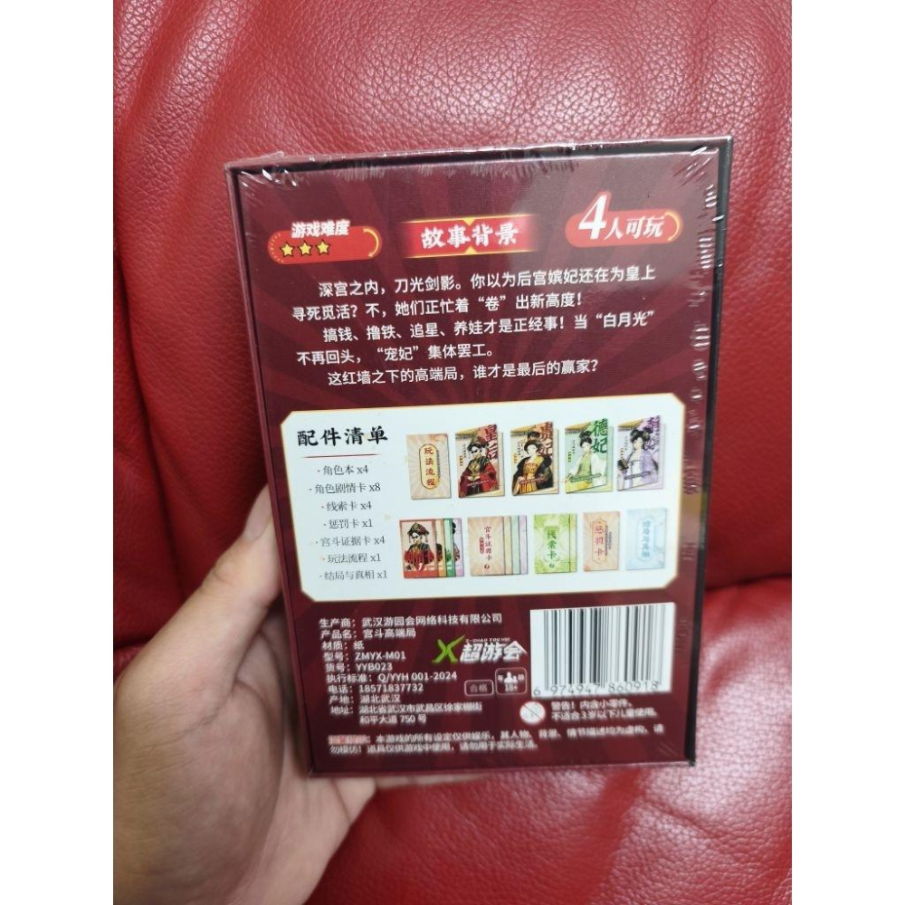 4人劇本殺-宮鬥高端局（全新）-細節圖2