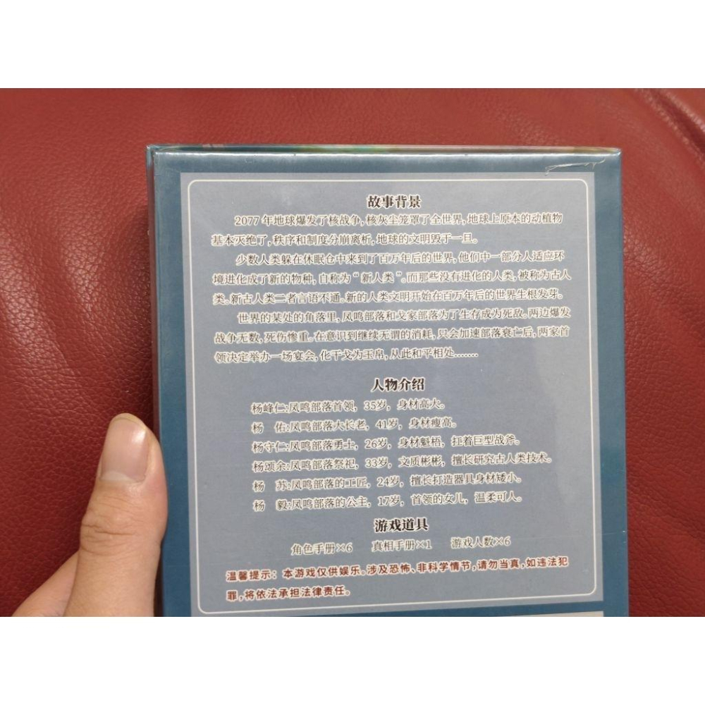 6人劇本殺-重返地球一百萬年之後（全新）-細節圖2