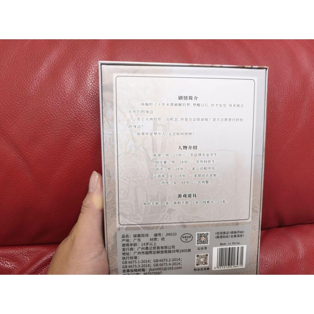 5人劇本殺-情夢破醒（二手）-細節圖2