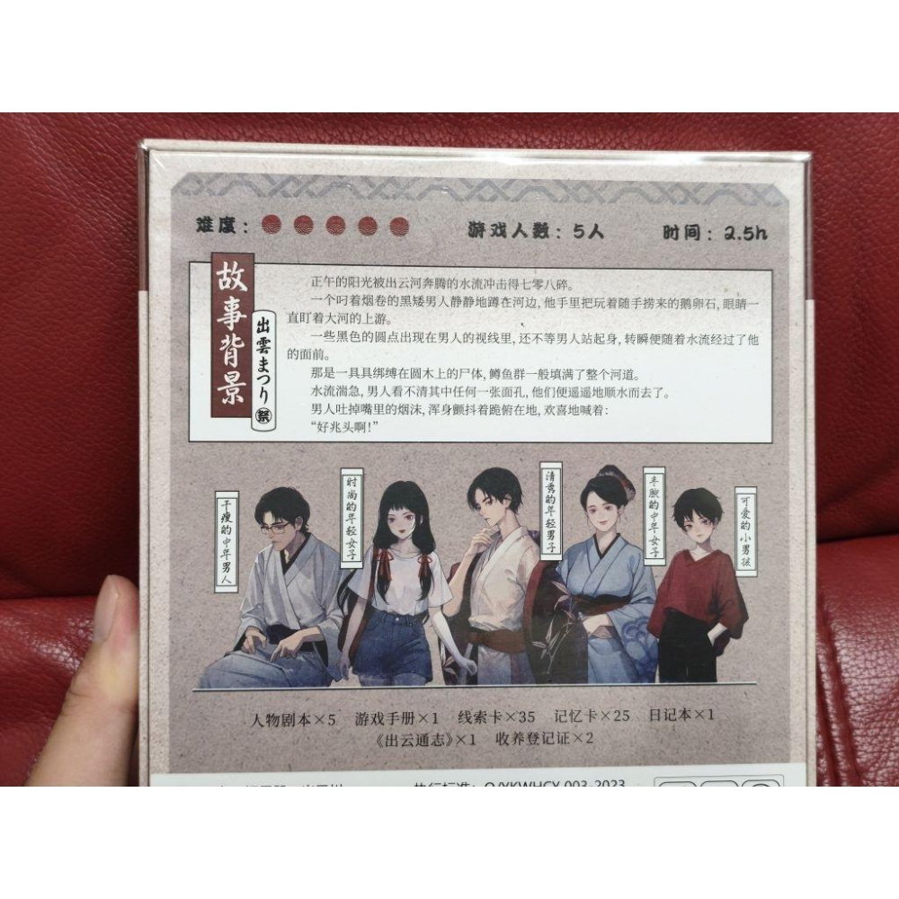 5人劇本殺-出雲川（全新）-細節圖2