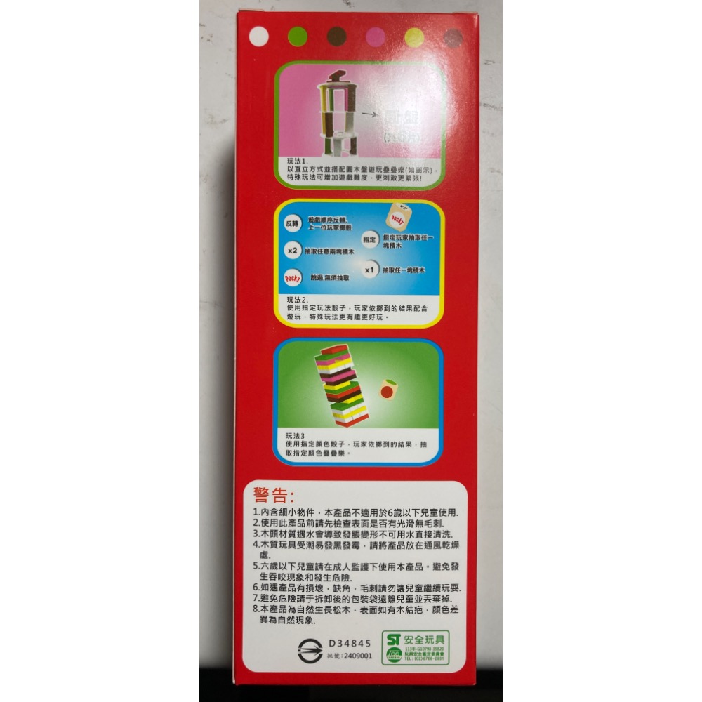Pocky 百奇 格力高 歡聚疊疊樂 全新 全家和樂玩具-細節圖2