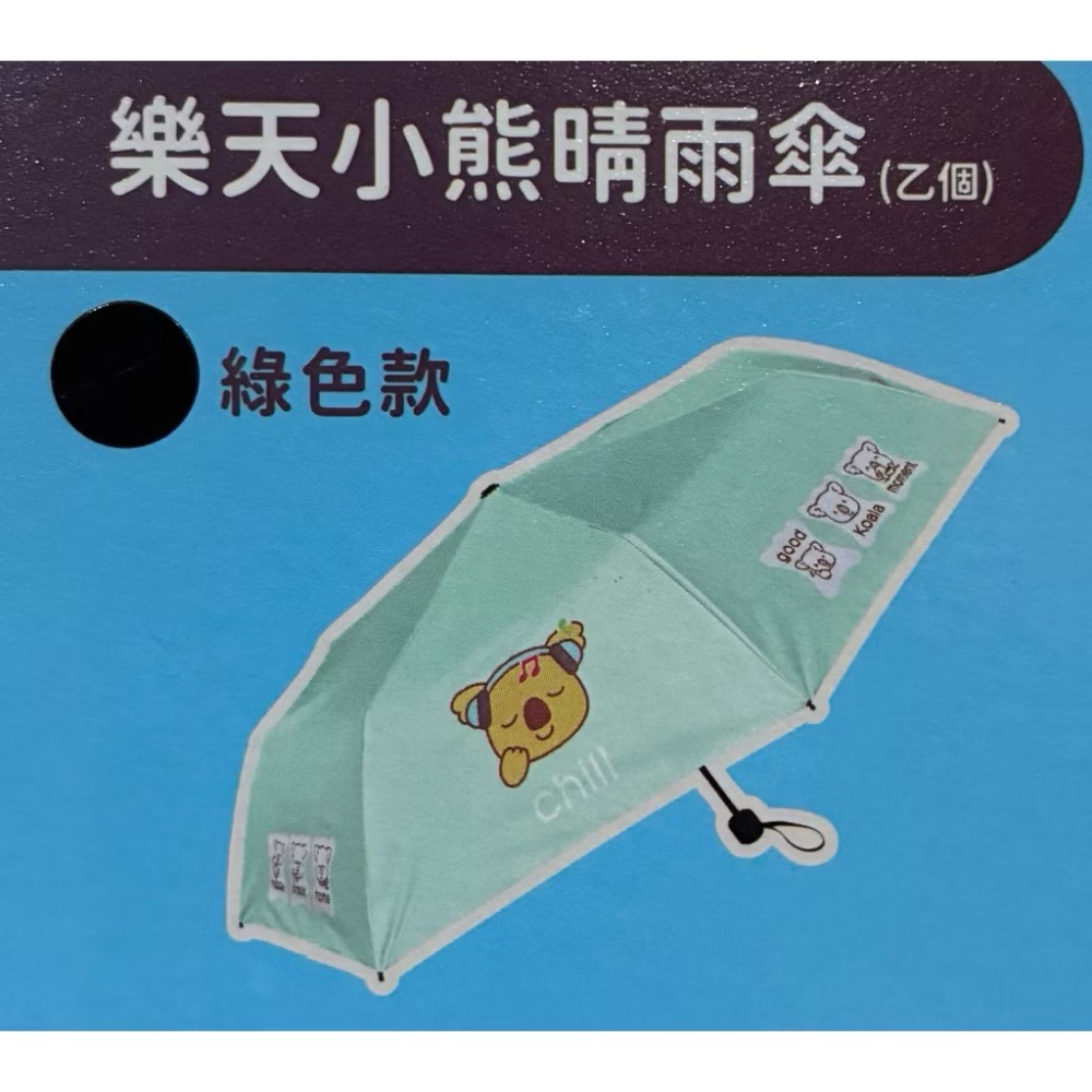樂天小熊晴雨傘 全新未拆封 雨傘 陽傘 LOTTE-細節圖2