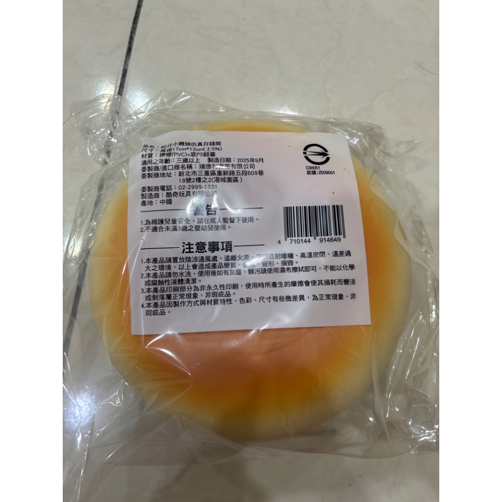 旺仔小饅頭仿真存錢筒 全新未拆封-細節圖2