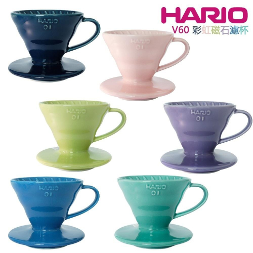 【沐湛咖啡】彩色 HARIO V60錐形濾杯 陶瓷濾杯 1-2人/2-4人 V型濾杯/手沖咖啡