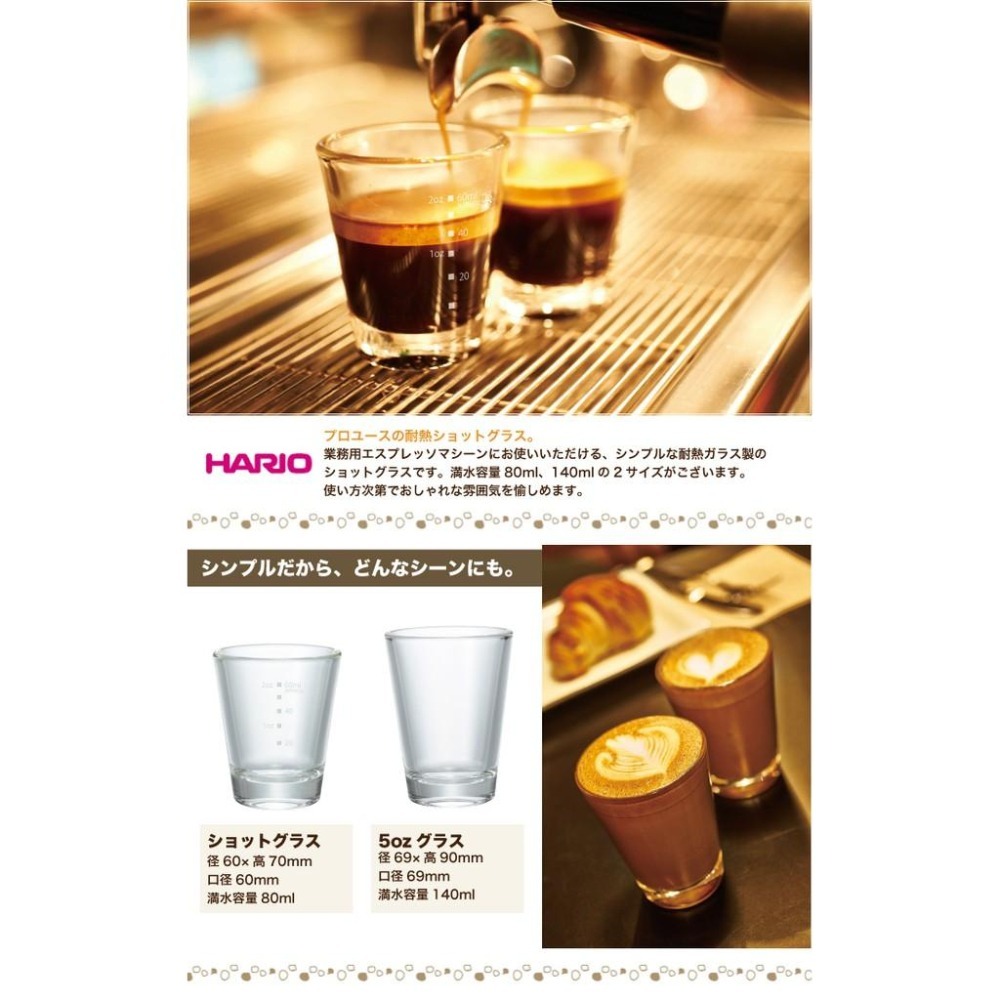 【沐湛咖啡】HARIO SGS-80B-EX/SGS-140B 咖啡玻璃杯 耐熱玻璃 濃縮杯 80ml 日本製-細節圖3