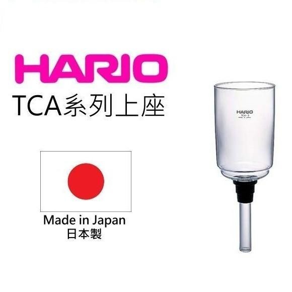 【沐湛咖啡】公司貨 TCA-5 /TCA-3 虹吸壺 虹吸式咖啡壺上玻璃壺/賽風壺上座 BU-TCA-5-細節圖3