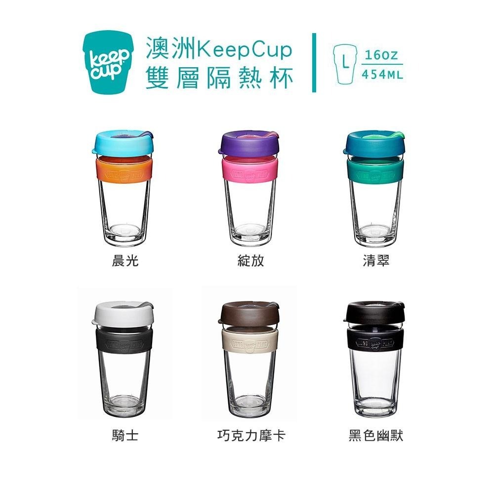 【沐湛咖啡】澳洲 KeepCup 雙層隔熱杯 M / L (2款容量及顏色任選) 咖啡杯 隨行杯 環保杯 耐熱杯-細節圖3