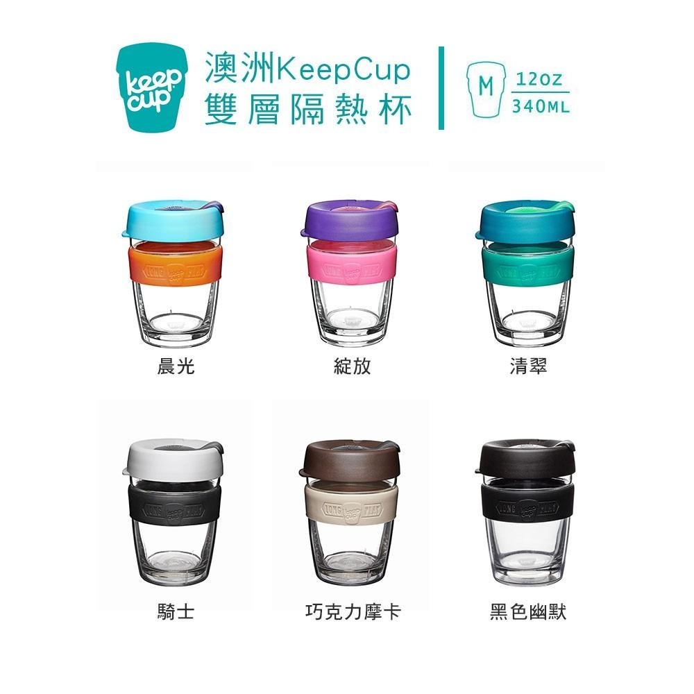 【沐湛咖啡】澳洲 KeepCup 雙層隔熱杯 M / L (2款容量及顏色任選) 咖啡杯 隨行杯 環保杯 耐熱杯-細節圖4