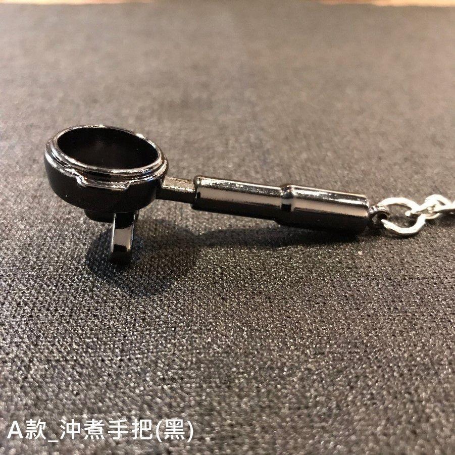 【沐湛咖啡】咖啡器具吊飾 咖啡配件鑰匙圈 咖啡鑰匙扣 多款可選 咖啡師鑰匙圈 迷你版咖啡器具-細節圖2