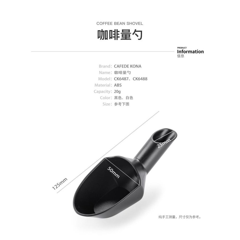 【沐湛咖啡】CAFEDEKONA 咖啡豆匙/豆鏟/量豆匙 20克-細節圖6