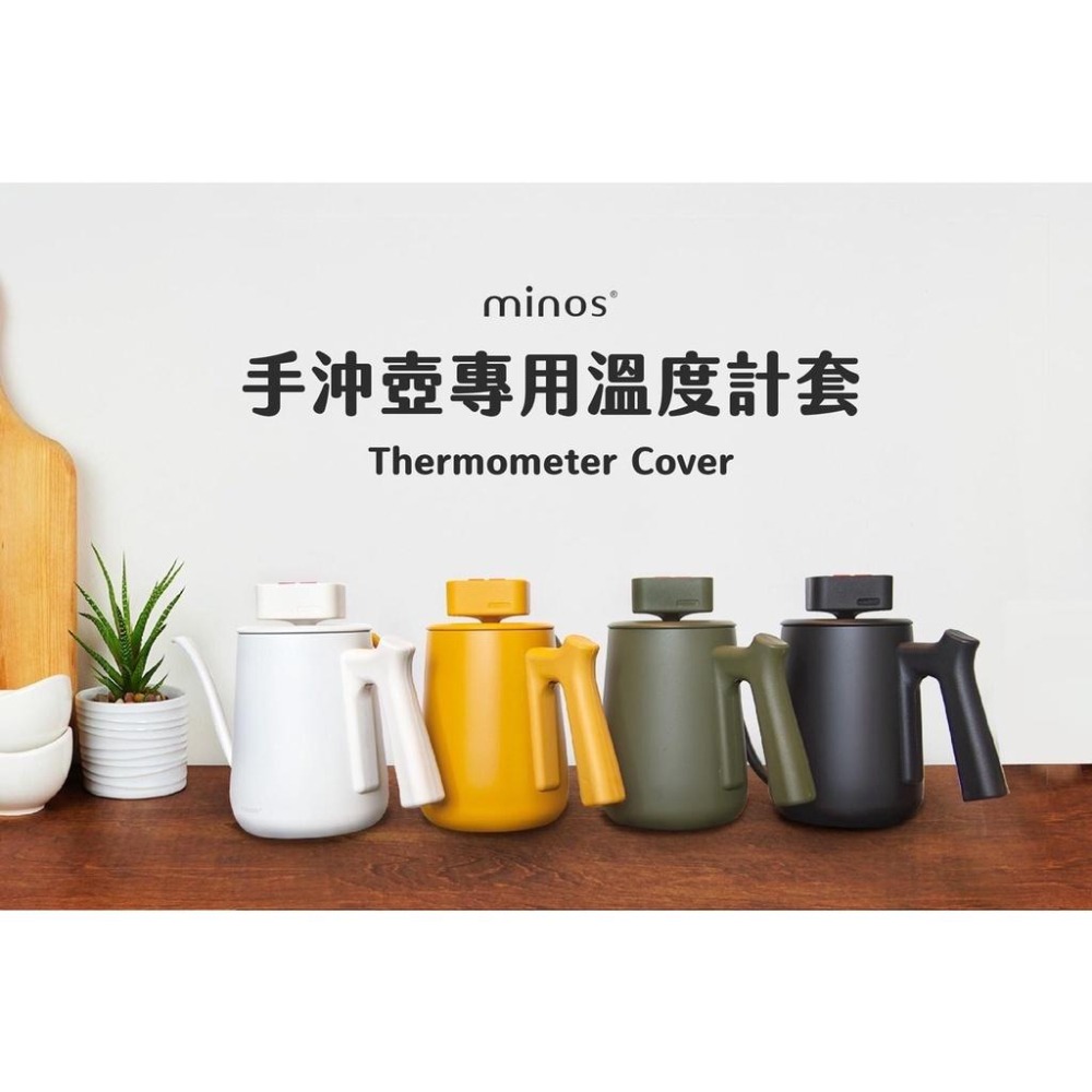 【沐湛咖啡】minos溫度計防潮套 / 電子溫度計適用-細節圖2