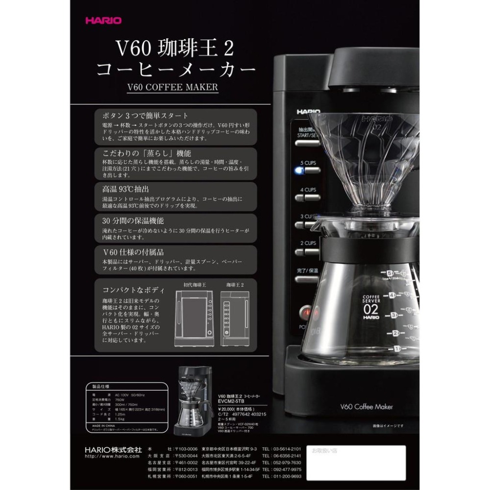 【沐湛咖啡】台灣公司貨 HARIO V60 珈琲王二代 EVCM2-5TB 電動手沖咖啡機 2-5人份 咖啡王2代-細節圖3