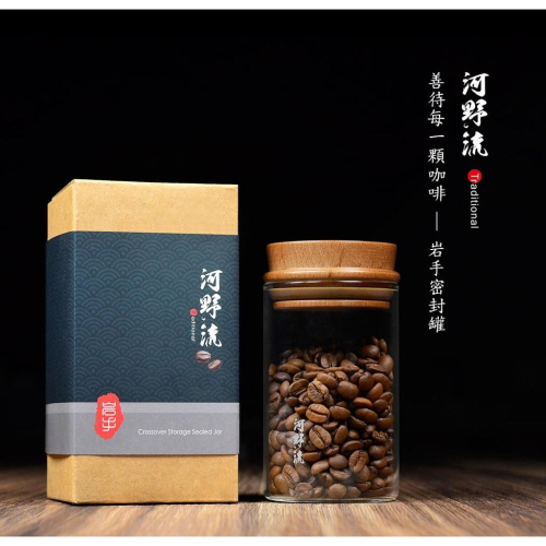 【沐湛咖啡】河野流 岩手密封罐250ml 咖啡儲豆罐/密封罐