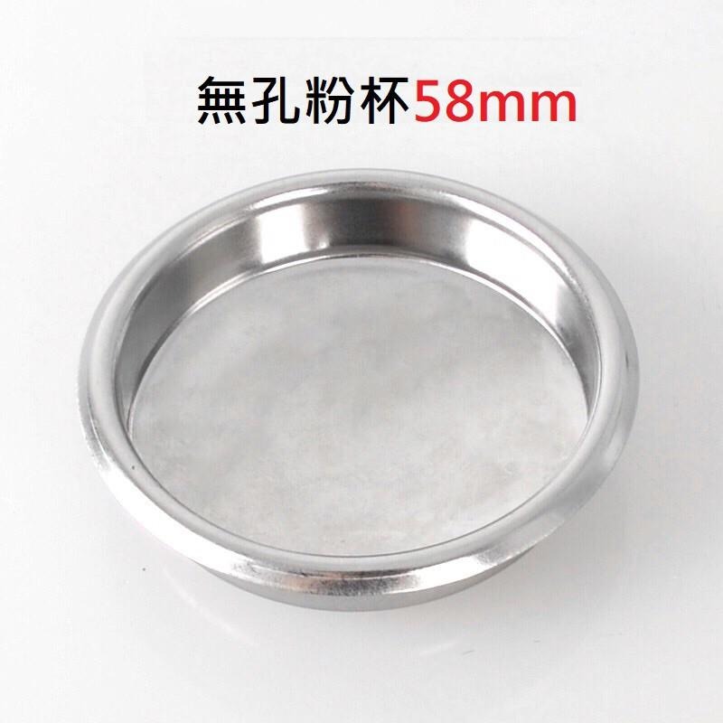 【沐湛咖啡】義式咖啡機清洗專用杯 逆洗粉杯 無孔粉杯 58mm 可搭配 (URNEX CAFIZA咖啡機清潔粉)-細節圖4