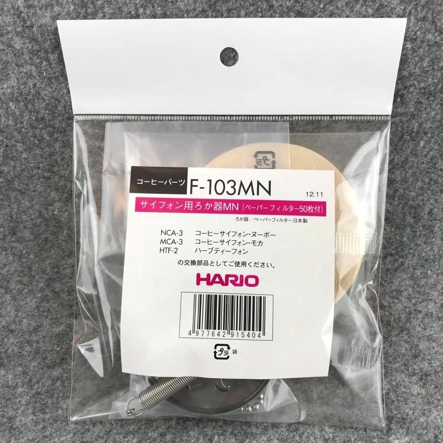 【沐湛咖啡】日本原裝進口 HARIO F-103MN 虹吸壺 咖啡濾器+濾紙組(TCA/NCA適用)CF-103E-細節圖4