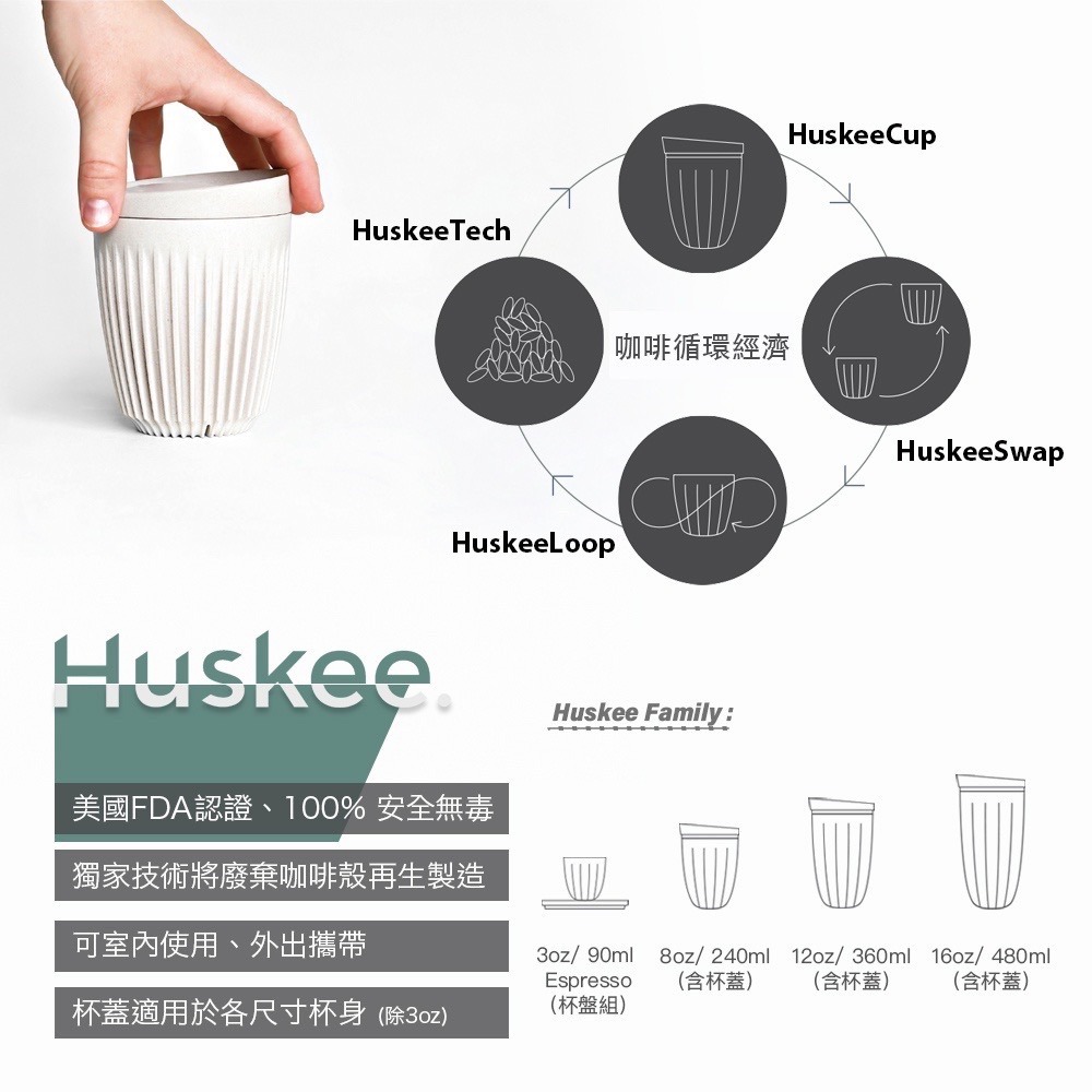 【沐湛咖啡】澳洲HuskeeCup咖啡豆殼環保杯12oz/ 16oz(附杯蓋)｜安全無毒可回收/Keep Cup-細節圖6